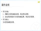八年級上數(shù)學(xué)課件八年級上冊數(shù)學(xué)課件《分式的運算》  人教新課標(biāo)  (18)_人教新課標(biāo)