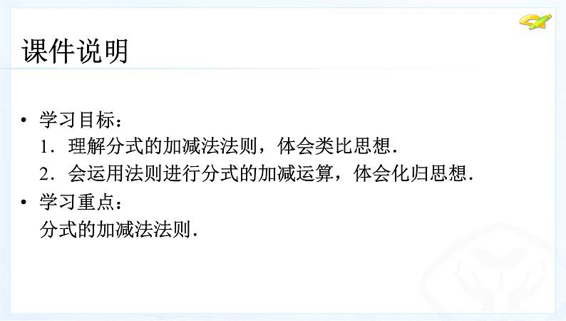 八年级上数学课件八年级上册数学课件《分式的运算》  人教新课标  (18)_人教新课标03