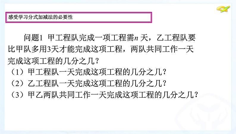 八年级上数学课件八年级上册数学课件《分式的运算》  人教新课标  (18)_人教新课标04