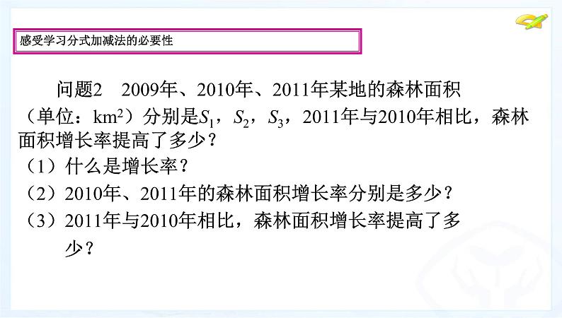 八年级上数学课件八年级上册数学课件《分式的运算》  人教新课标  (18)_人教新课标05