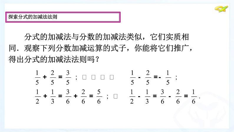 八年级上数学课件八年级上册数学课件《分式的运算》  人教新课标  (18)_人教新课标06