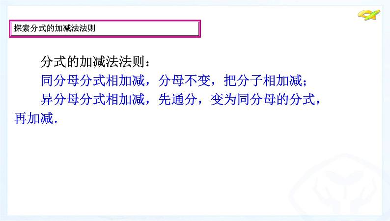 八年级上数学课件八年级上册数学课件《分式的运算》  人教新课标  (18)_人教新课标07