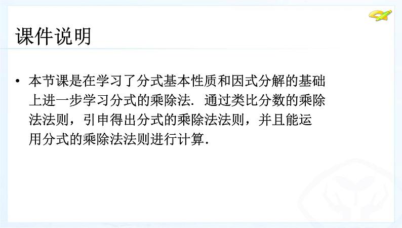 八年级上数学课件八年级上册数学课件《分式的运算》  人教新课标  (14)_人教新课标02