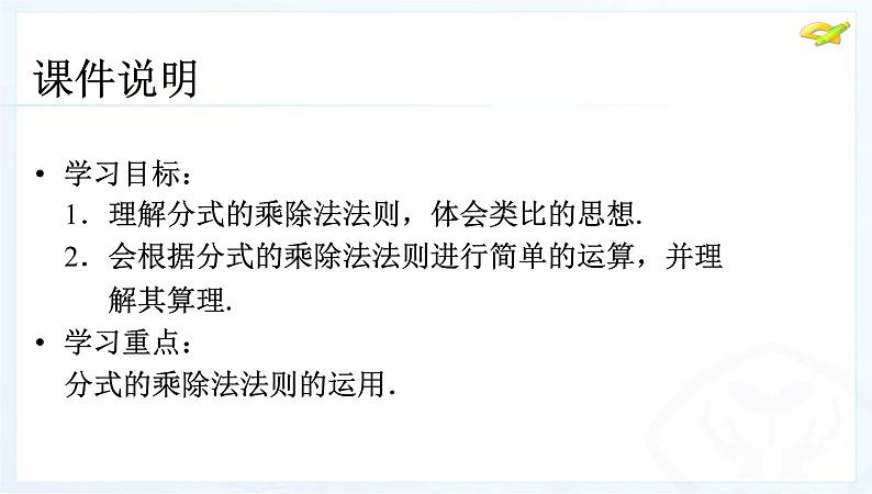 八年级上数学课件八年级上册数学课件《分式的运算》  人教新课标  (14)_人教新课标03