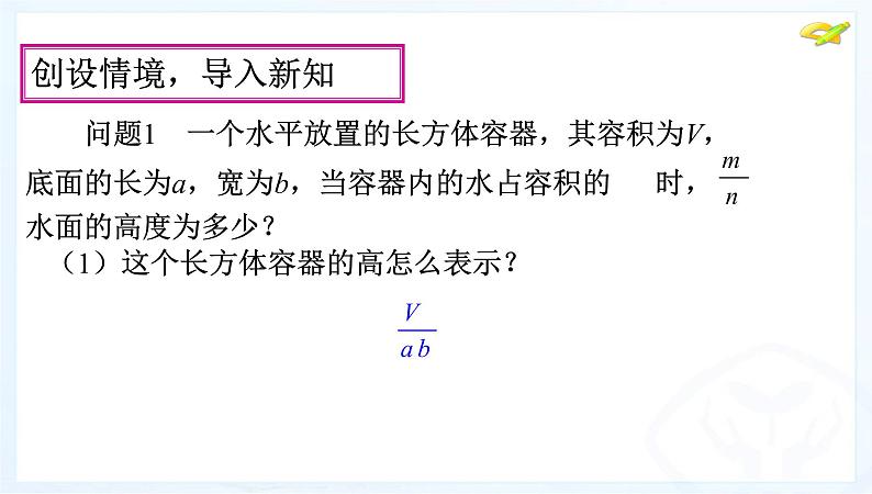 八年级上数学课件八年级上册数学课件《分式的运算》  人教新课标  (14)_人教新课标04