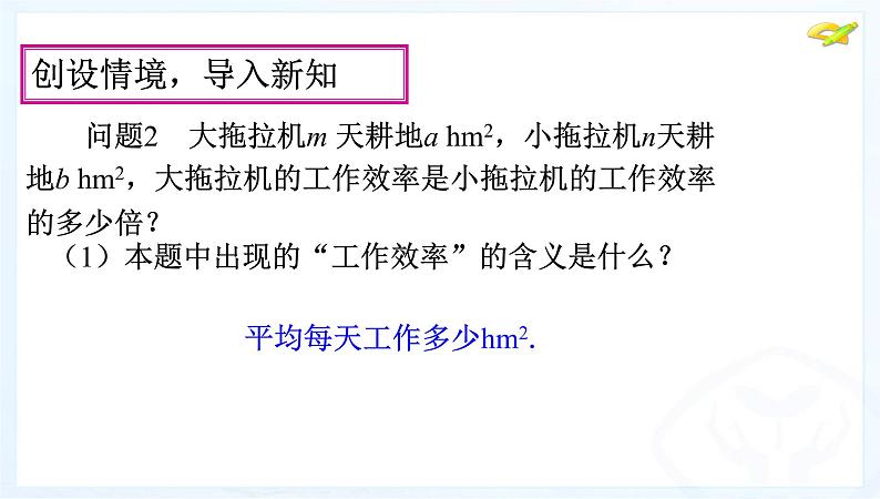 八年级上数学课件八年级上册数学课件《分式的运算》  人教新课标  (14)_人教新课标06