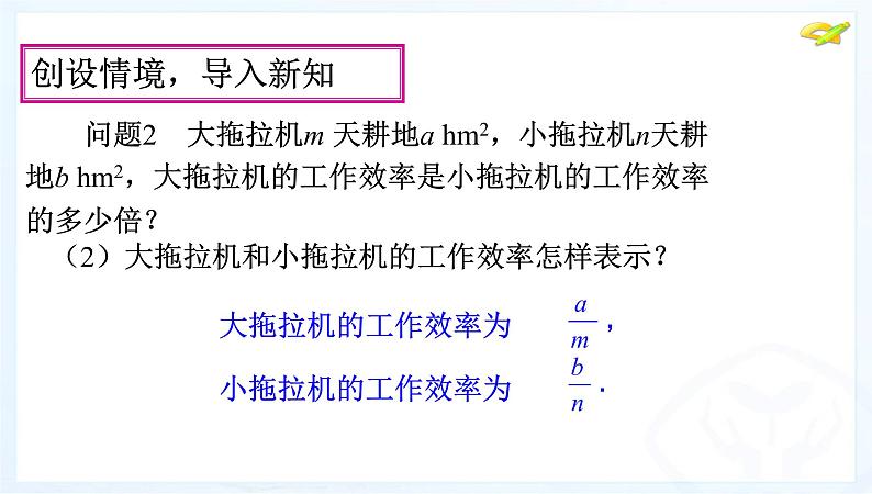 八年级上数学课件八年级上册数学课件《分式的运算》  人教新课标  (14)_人教新课标07