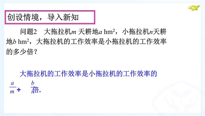 八年级上数学课件八年级上册数学课件《分式的运算》  人教新课标  (14)_人教新课标08