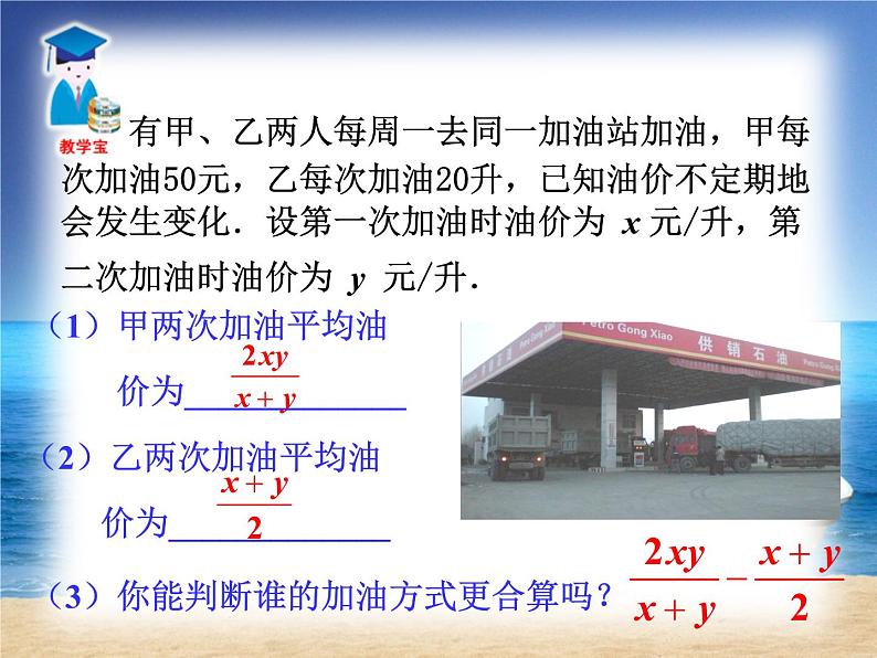 八年级上数学课件八年级上册数学课件《分式的运算》  人教新课标  (17)_人教新课标02