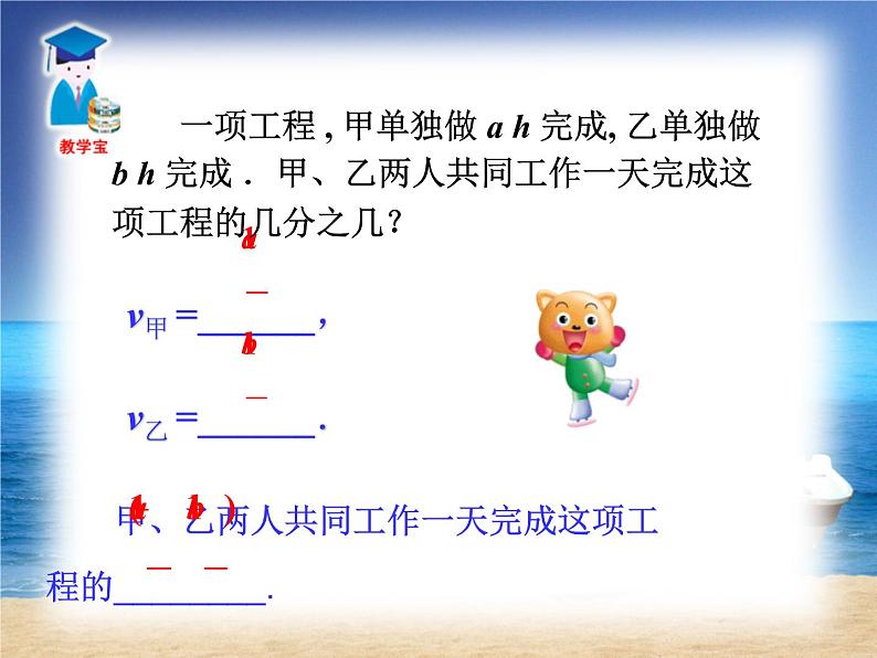 八年级上数学课件八年级上册数学课件《分式的运算》  人教新课标  (17)_人教新课标03