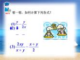 八年級上數(shù)學(xué)課件八年級上冊數(shù)學(xué)課件《分式的運算》  人教新課標(biāo)  (17)_人教新課標(biāo)