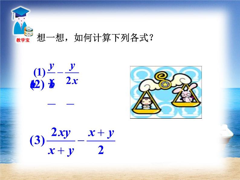 八年级上数学课件八年级上册数学课件《分式的运算》  人教新课标  (17)_人教新课标04