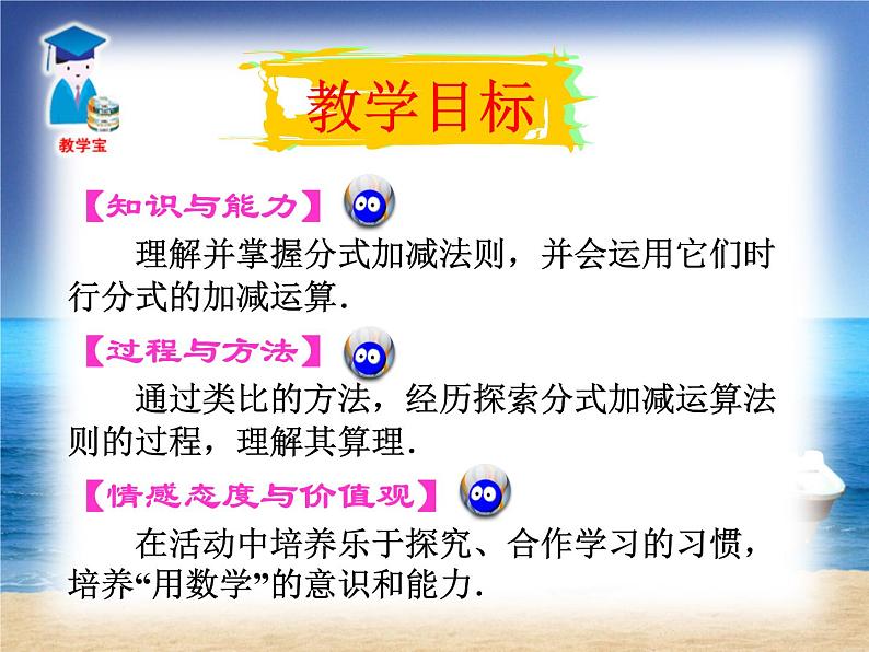 八年级上数学课件八年级上册数学课件《分式的运算》  人教新课标  (17)_人教新课标06