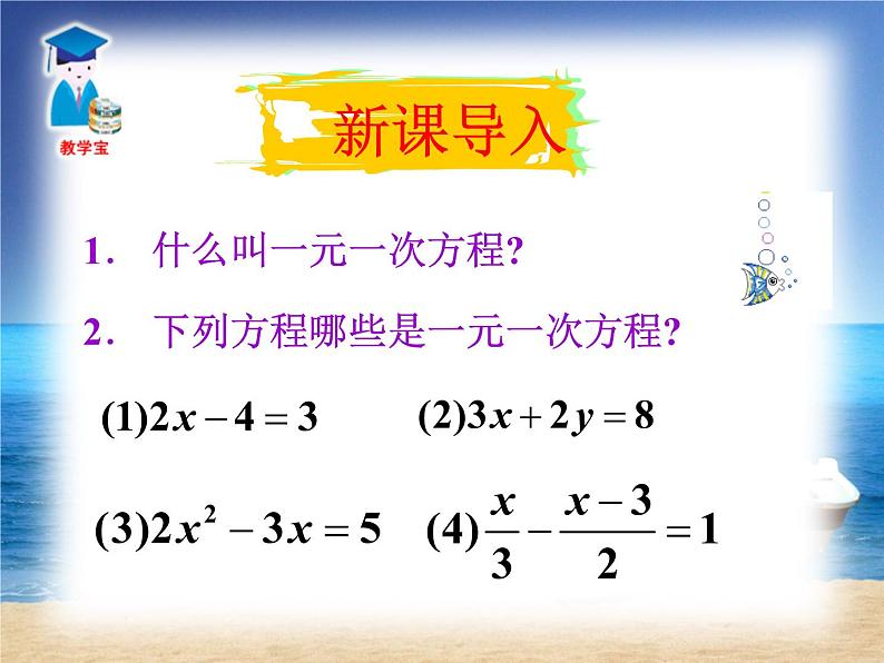 八年级上数学课件八年级上册数学课件《分式方程》  人教新课标 (4)_人教新课标01