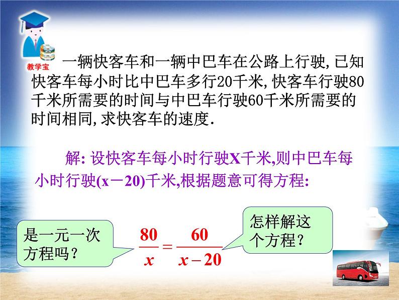 八年级上数学课件八年级上册数学课件《分式方程》  人教新课标 (4)_人教新课标02