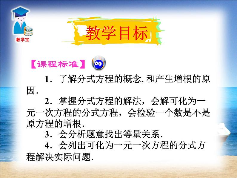 八年级上数学课件八年级上册数学课件《分式方程》  人教新课标 (4)_人教新课标04