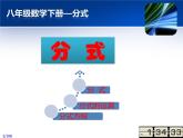 八年级上数学课件八年级上册数学课件《分式》  人教新课标  (11)_人教新课标