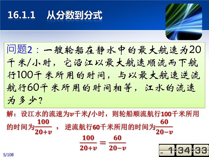 八年级上数学课件八年级上册数学课件《分式》  人教新课标  (11)_人教新课标05