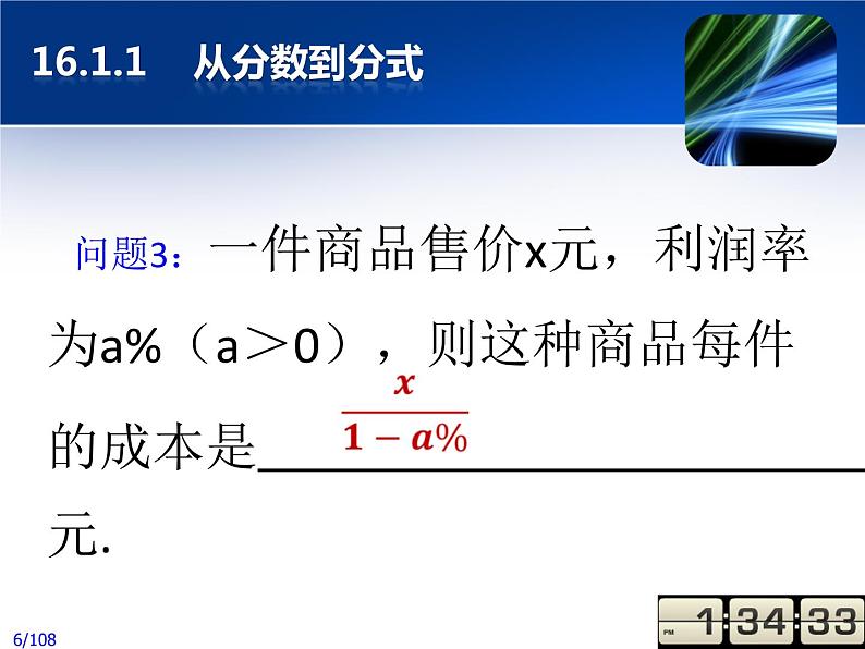 八年级上数学课件八年级上册数学课件《分式》  人教新课标  (11)_人教新课标06