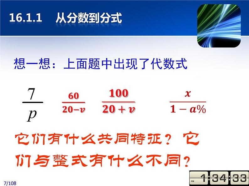 八年级上数学课件八年级上册数学课件《分式》  人教新课标  (11)_人教新课标07