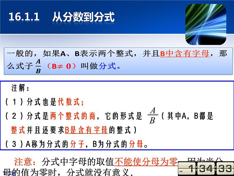 八年级上数学课件八年级上册数学课件《分式》  人教新课标  (11)_人教新课标08