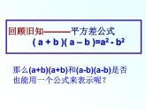 八年级上数学课件八年级上册数学课件《乘法公式》  人教新课标  (9)_人教新课标