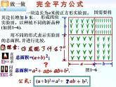八年级上数学课件八年级上册数学课件《乘法公式》  人教新课标  (9)_人教新课标