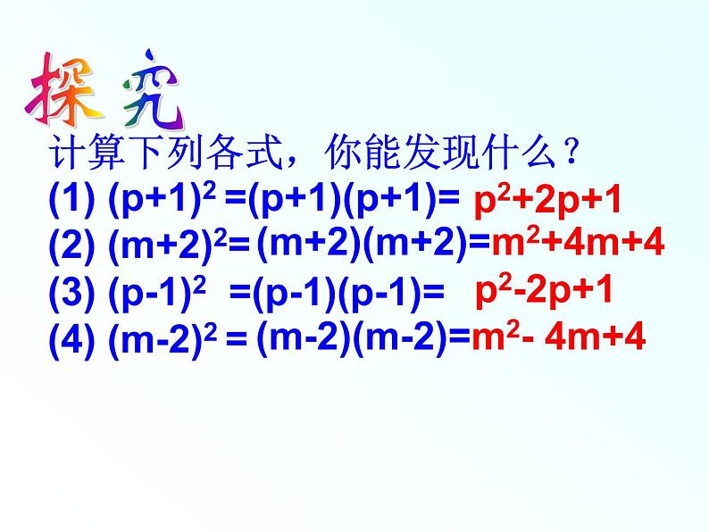 八年级上数学课件八年级上册数学课件《乘法公式》  人教新课标  (9)_人教新课标04