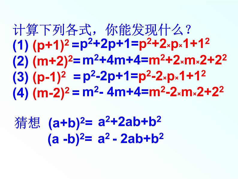 八年级上数学课件八年级上册数学课件《乘法公式》  人教新课标  (9)_人教新课标05