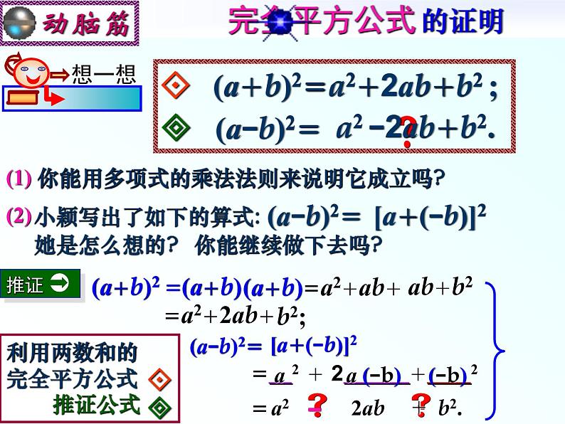 八年级上数学课件八年级上册数学课件《乘法公式》  人教新课标  (9)_人教新课标06