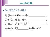 八年级上数学课件八年级上册数学课件《乘法公式》  人教新课标  (14)_人教新课标