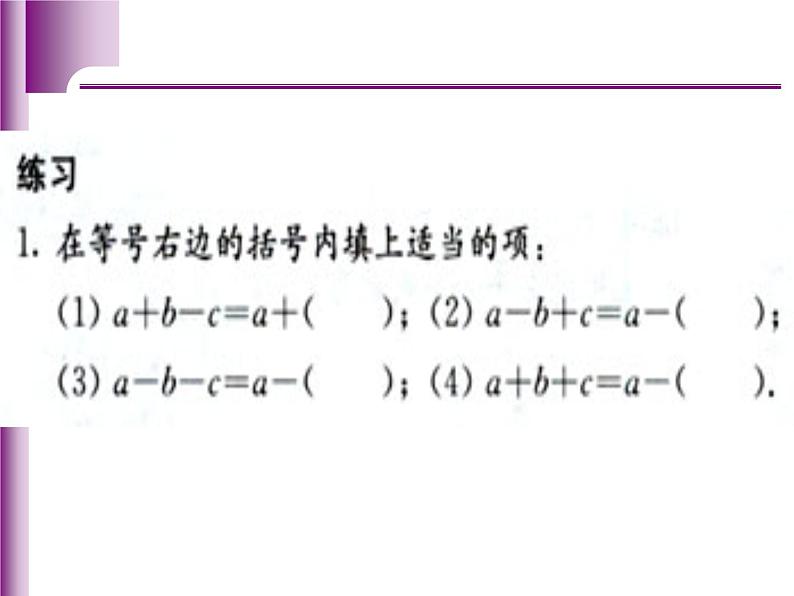 八年级上数学课件八年级上册数学课件《乘法公式》  人教新课标  (14)_人教新课标06