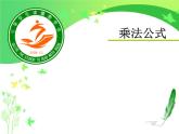 八年级上数学课件八年级上册数学课件《乘法公式》  人教新课标  (15)_人教新课标