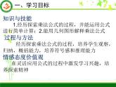 八年级上数学课件八年级上册数学课件《乘法公式》  人教新课标  (15)_人教新课标