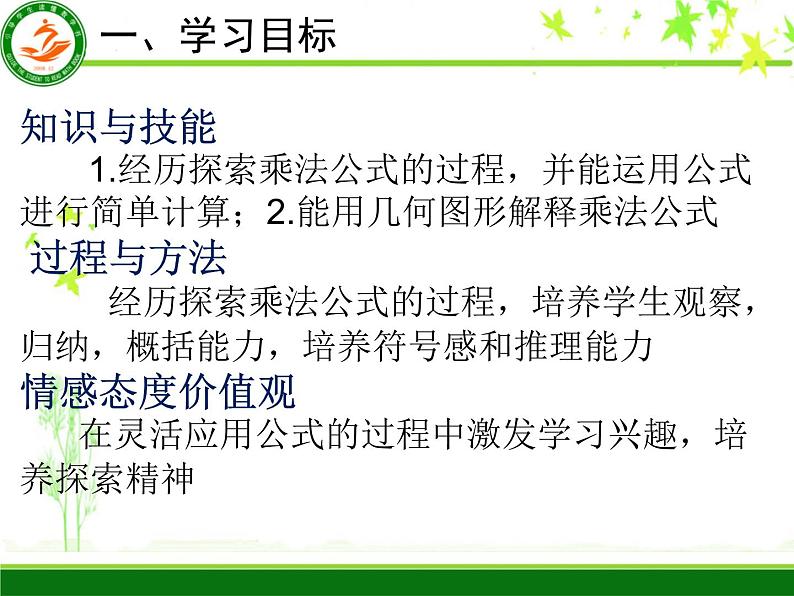 八年级上数学课件八年级上册数学课件《乘法公式》  人教新课标  (15)_人教新课标02