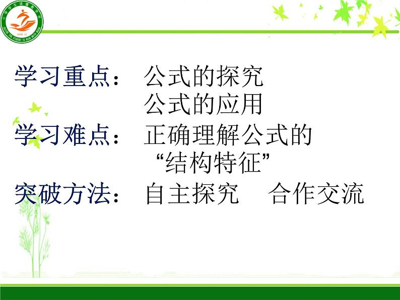 八年级上数学课件八年级上册数学课件《乘法公式》  人教新课标  (15)_人教新课标03