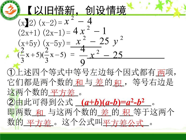 八年级上数学课件八年级上册数学课件《乘法公式》  人教新课标  (15)_人教新课标04