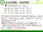 八年级上数学课件八年级上册数学课件《乘法公式》  人教新课标  (15)_人教新课标