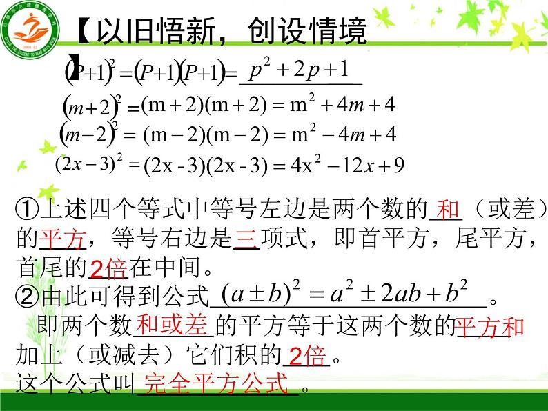 八年级上数学课件八年级上册数学课件《乘法公式》  人教新课标  (15)_人教新课标05