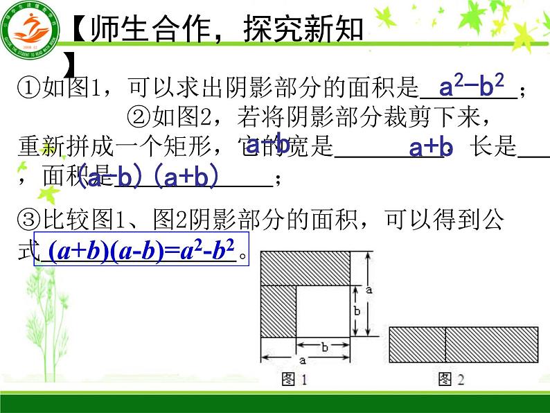 八年级上数学课件八年级上册数学课件《乘法公式》  人教新课标  (15)_人教新课标06