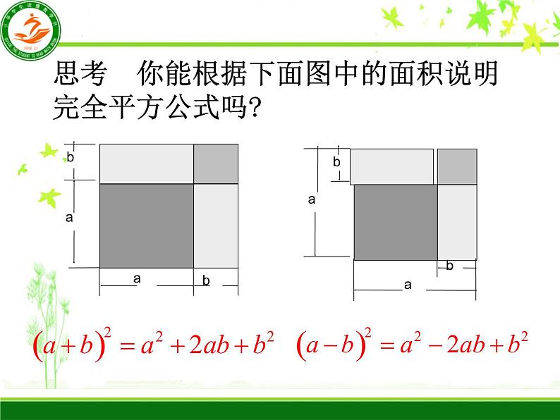 八年级上数学课件八年级上册数学课件《乘法公式》  人教新课标  (15)_人教新课标07