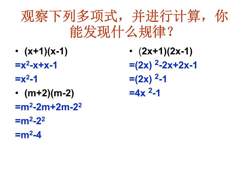 八年级上数学课件八年级上册数学课件《乘法公式》  人教新课标  (12)_人教新课标02