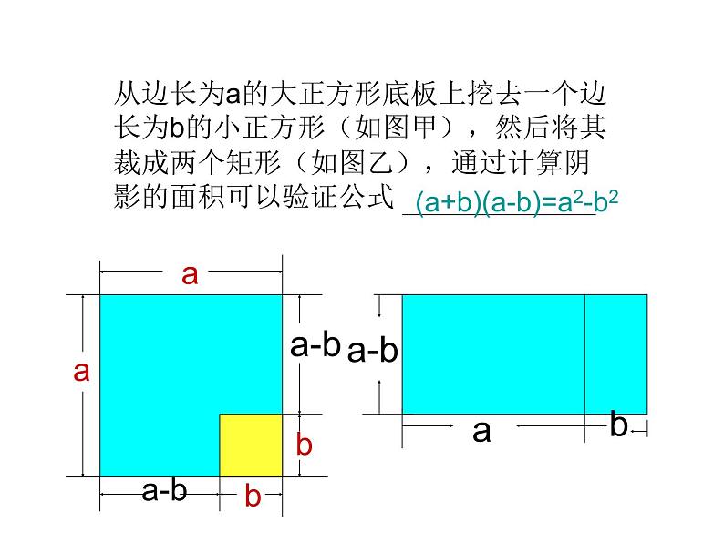 八年级上数学课件八年级上册数学课件《乘法公式》  人教新课标  (12)_人教新课标04