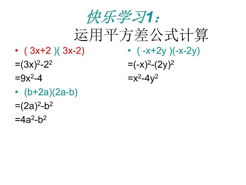 八年级上数学课件八年级上册数学课件《乘法公式》  人教新课标  (12)_人教新课标05