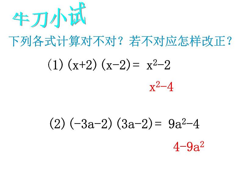 八年级上数学课件八年级上册数学课件《乘法公式》  人教新课标  (12)_人教新课标06