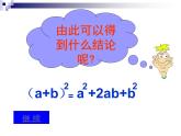 八年级上数学课件八年级上册数学课件《乘法公式》  人教新课标  (11)_人教新课标
