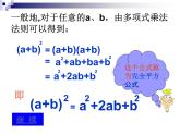 八年级上数学课件八年级上册数学课件《乘法公式》  人教新课标  (11)_人教新课标