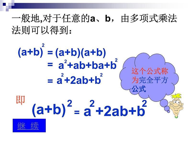 八年级上数学课件八年级上册数学课件《乘法公式》  人教新课标  (11)_人教新课标04