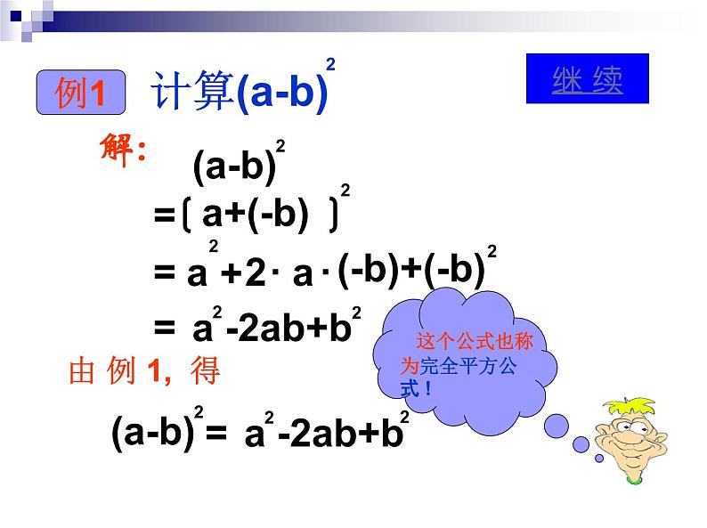 八年级上数学课件八年级上册数学课件《乘法公式》  人教新课标  (11)_人教新课标05