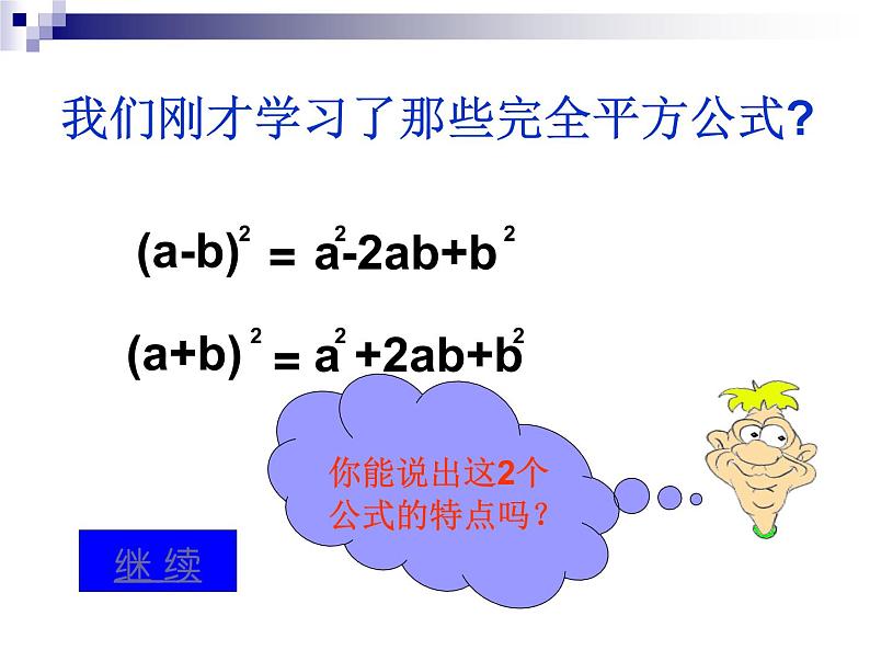 八年级上数学课件八年级上册数学课件《乘法公式》  人教新课标  (11)_人教新课标06